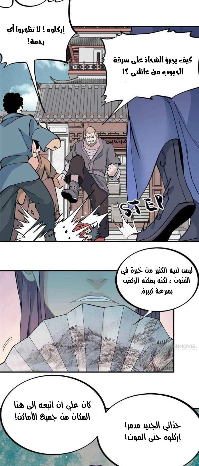 صفحة 3 — All Hail The Sect Leader الفصل 24