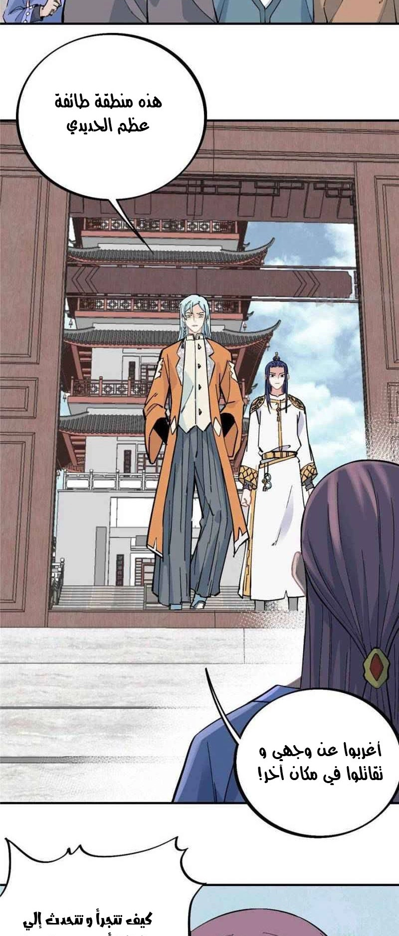صفحة 5 — All Hail The Sect Leader الفصل 24