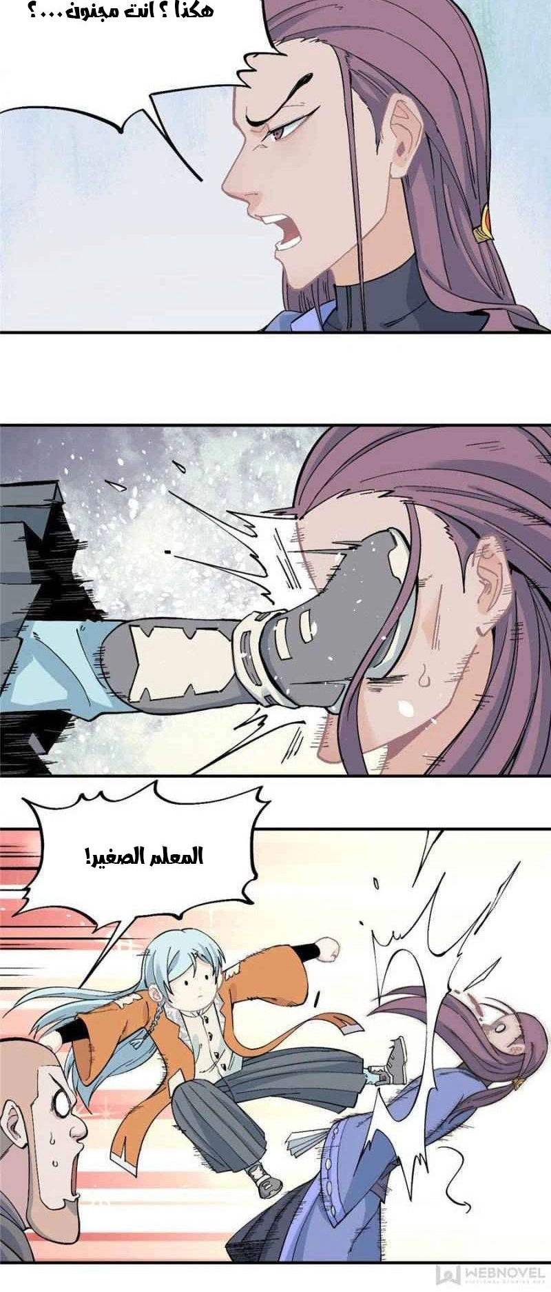 صفحة 6 — All Hail The Sect Leader الفصل 24