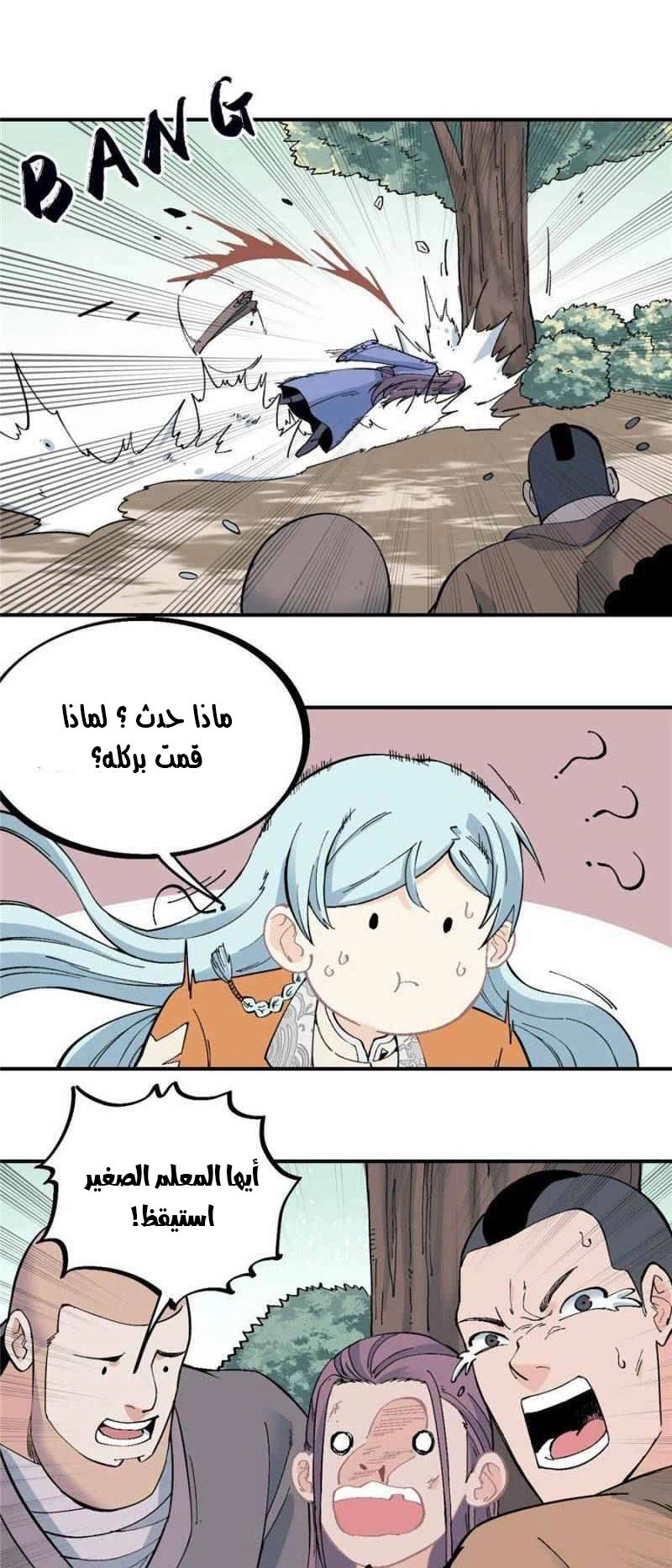 صفحة 7 — All Hail The Sect Leader الفصل 24