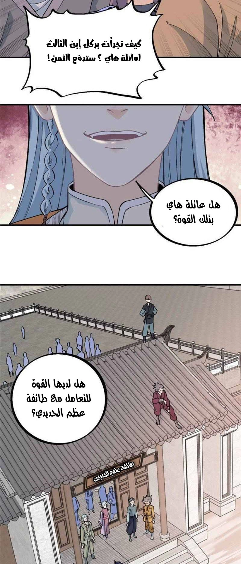 صفحة 8 — All Hail The Sect Leader الفصل 24