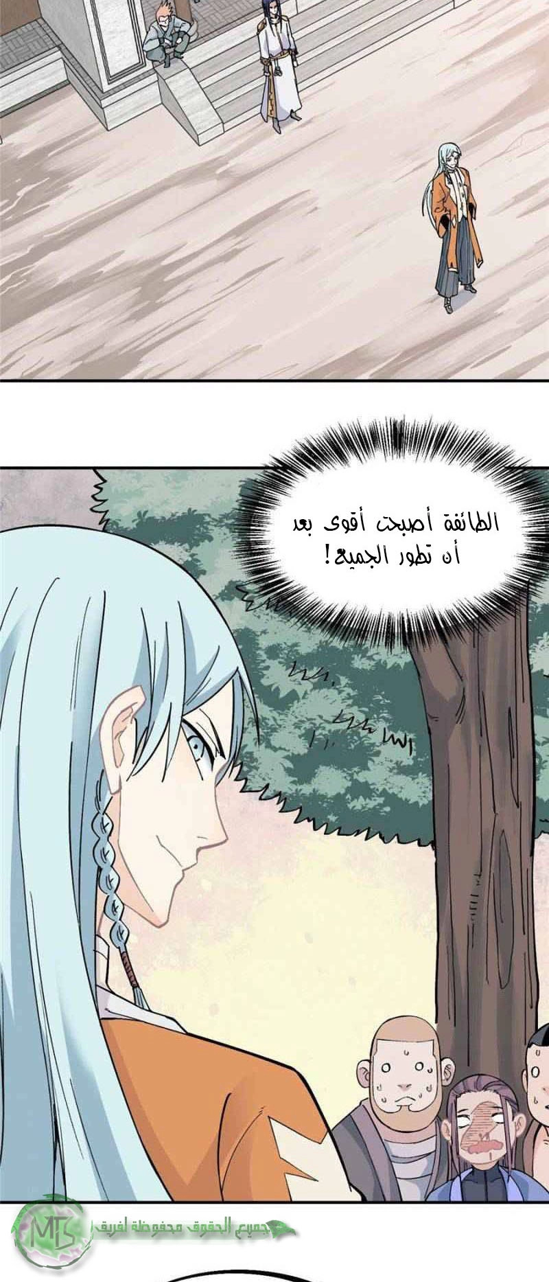 صفحة 9 — All Hail The Sect Leader الفصل 24