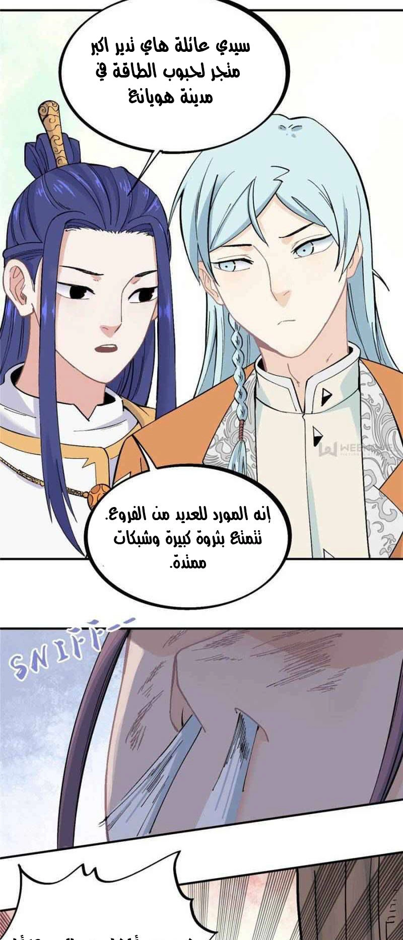 صفحة 10 — All Hail The Sect Leader الفصل 24