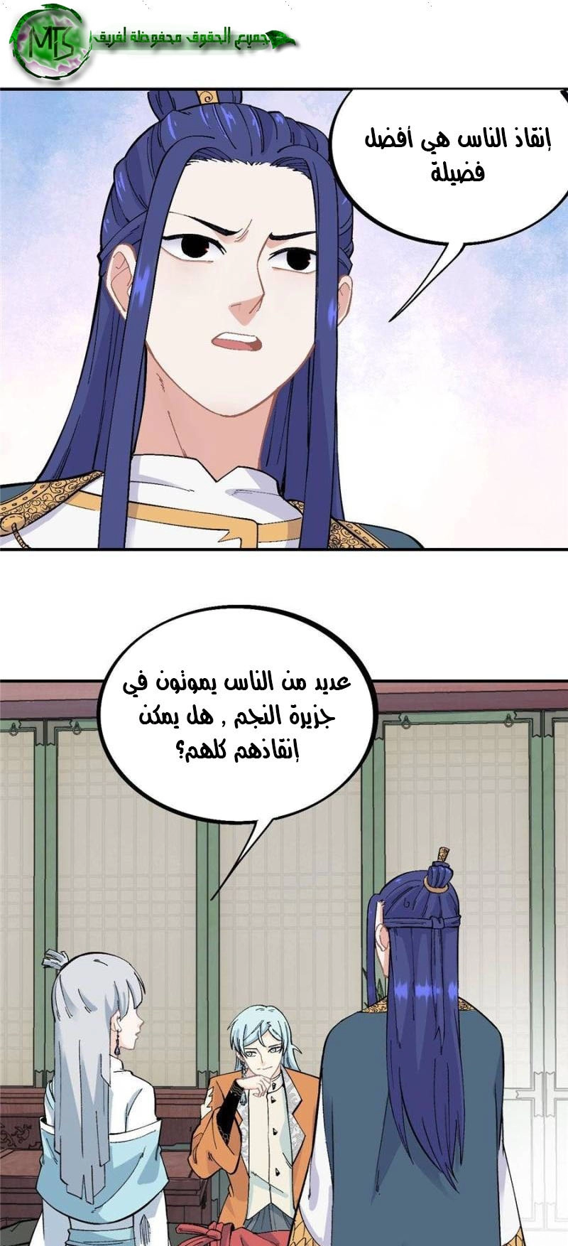 صفحة 2 — All Hail The Sect Leader الفصل 25