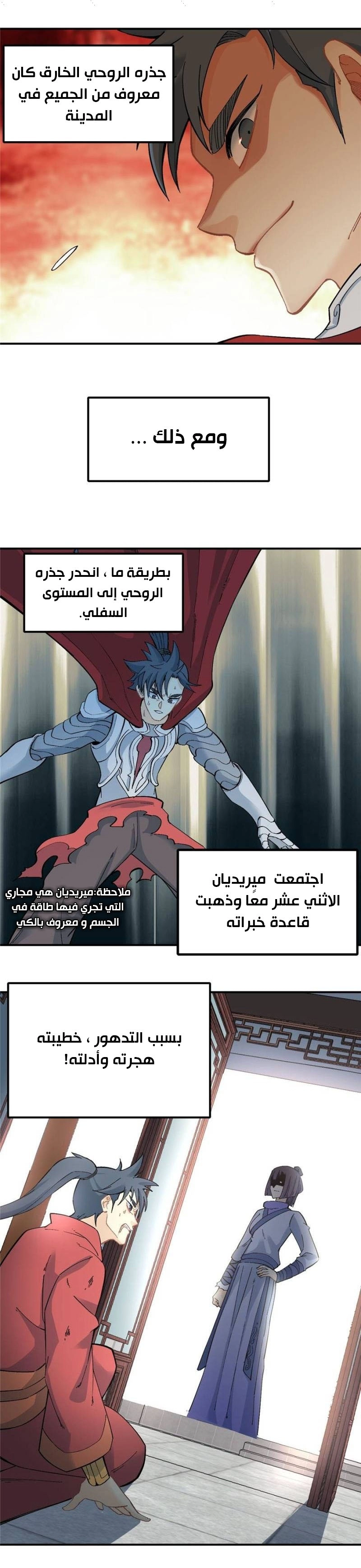 صفحة 12 — All Hail The Sect Leader الفصل 25