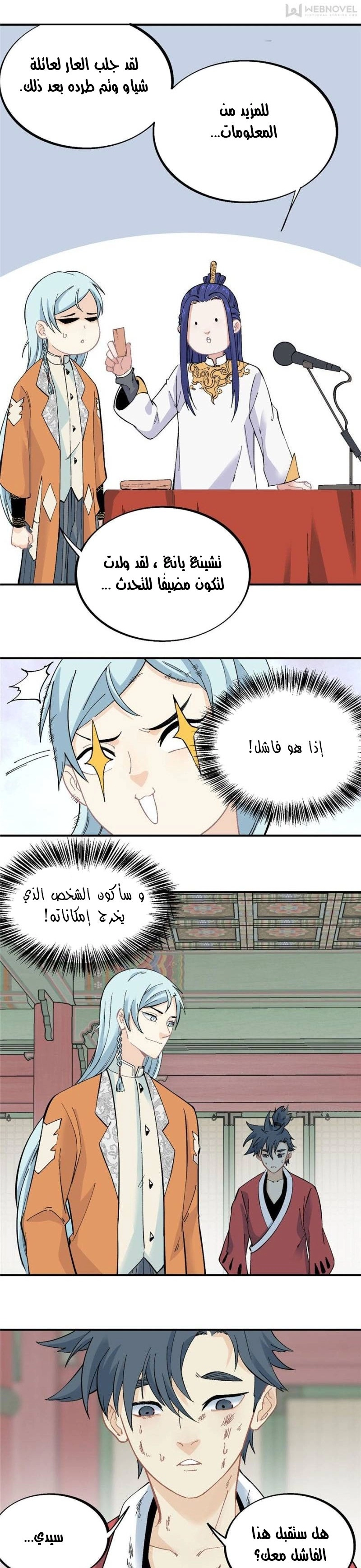 صفحة 13 — All Hail The Sect Leader الفصل 25