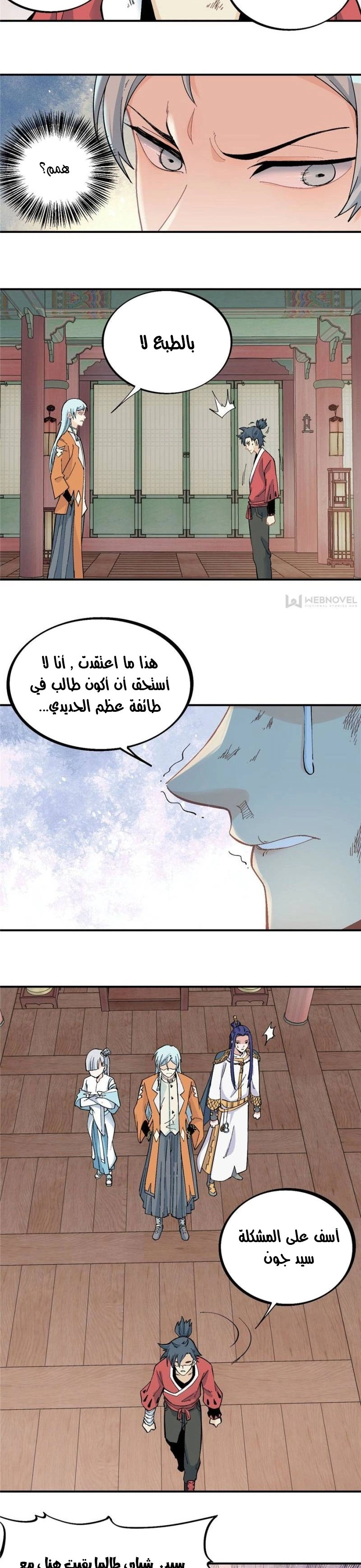 صفحة 14 — All Hail The Sect Leader الفصل 25