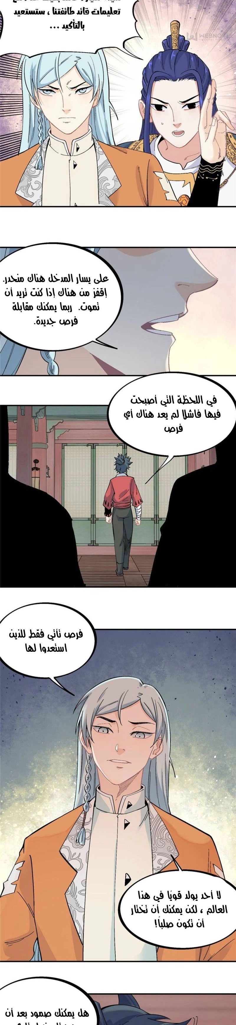 صفحة 15 — All Hail The Sect Leader الفصل 25