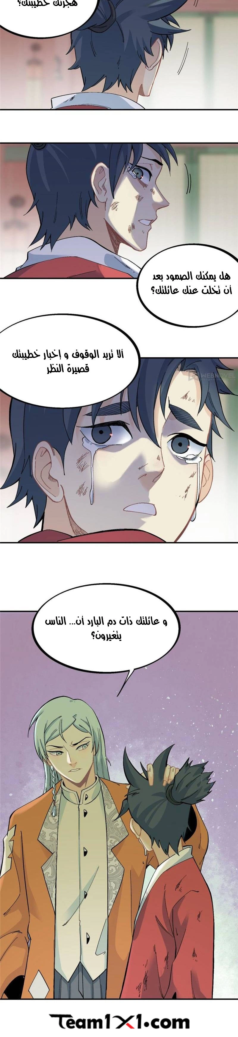 صفحة 16 — All Hail The Sect Leader الفصل 25