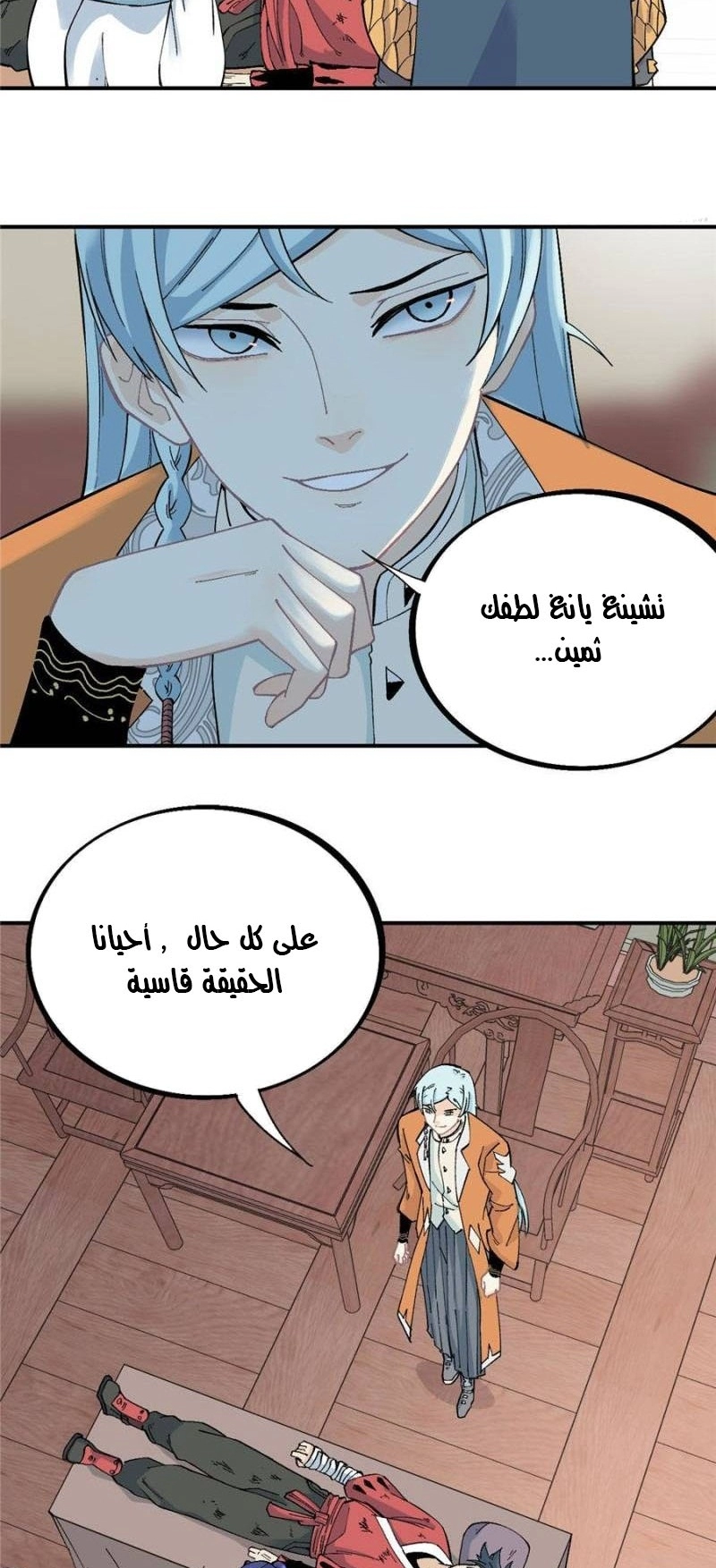 صفحة 3 — All Hail The Sect Leader الفصل 25