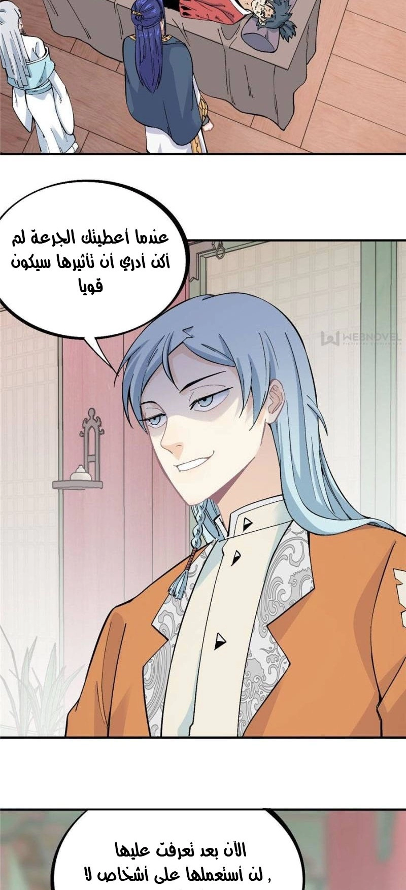 صفحة 4 — All Hail The Sect Leader الفصل 25