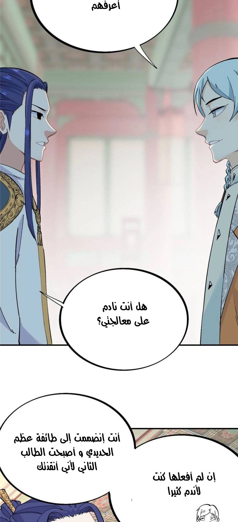 صفحة 5 — All Hail The Sect Leader الفصل 25