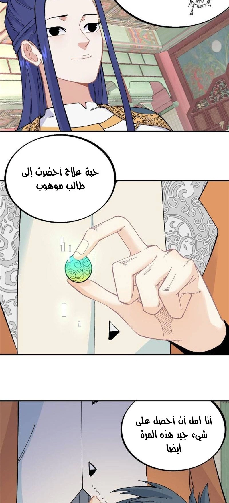 صفحة 6 — All Hail The Sect Leader الفصل 25