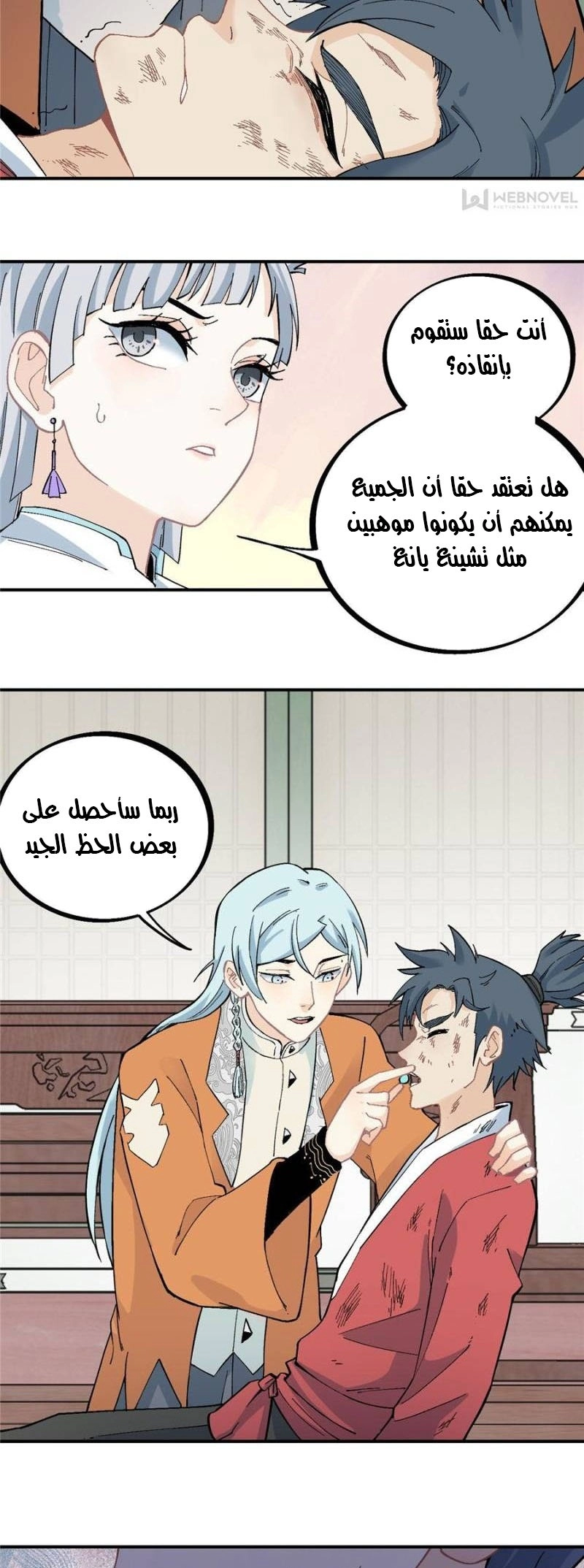 صفحة 7 — All Hail The Sect Leader الفصل 25