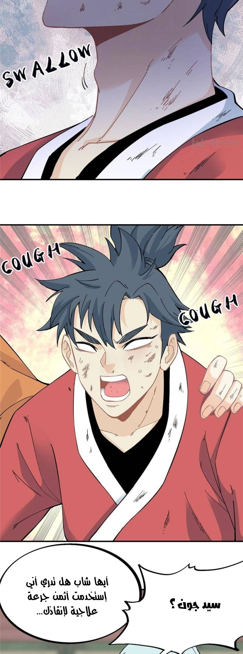 صفحة 8 — All Hail The Sect Leader الفصل 25