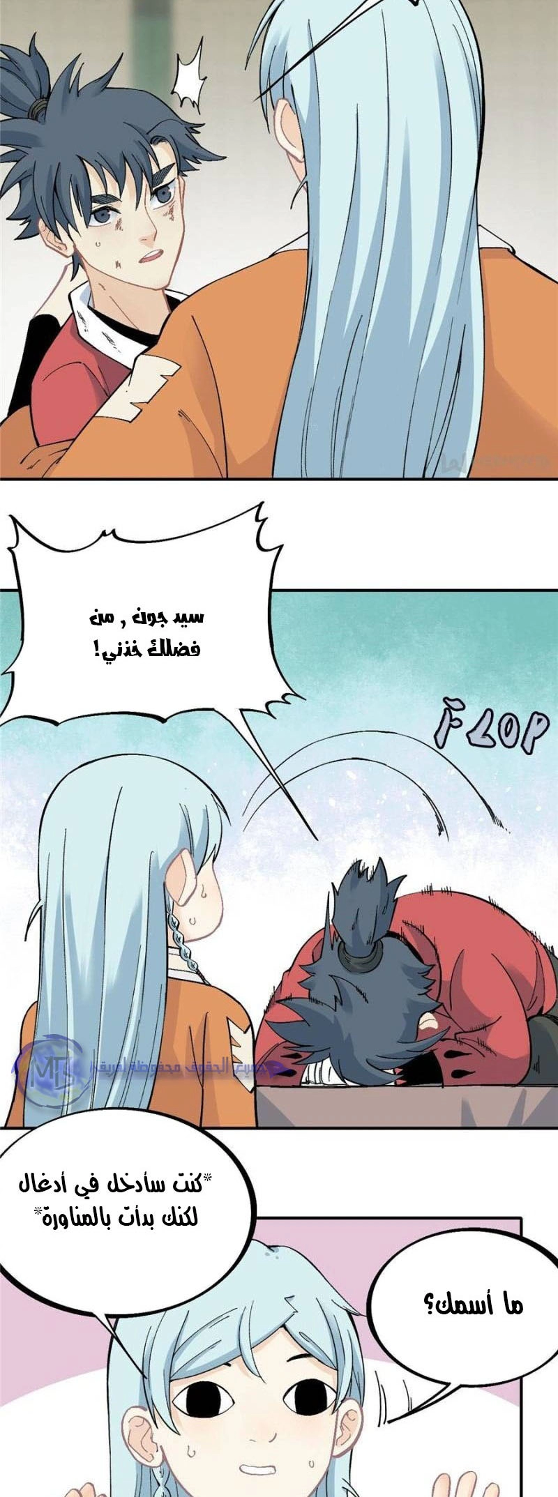 صفحة 9 — All Hail The Sect Leader الفصل 25