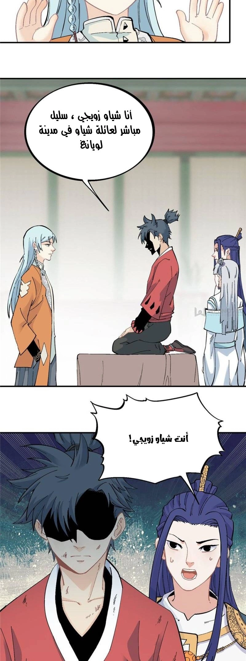 صفحة 10 — All Hail The Sect Leader الفصل 25