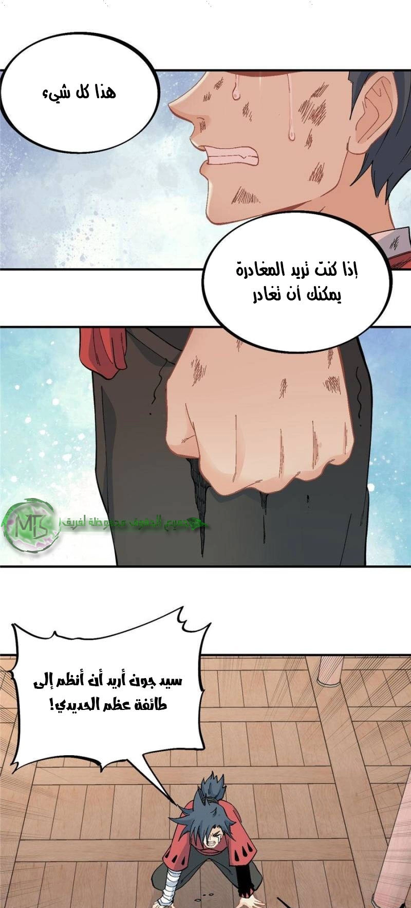 صفحة 2 — All Hail The Sect Leader الفصل 26