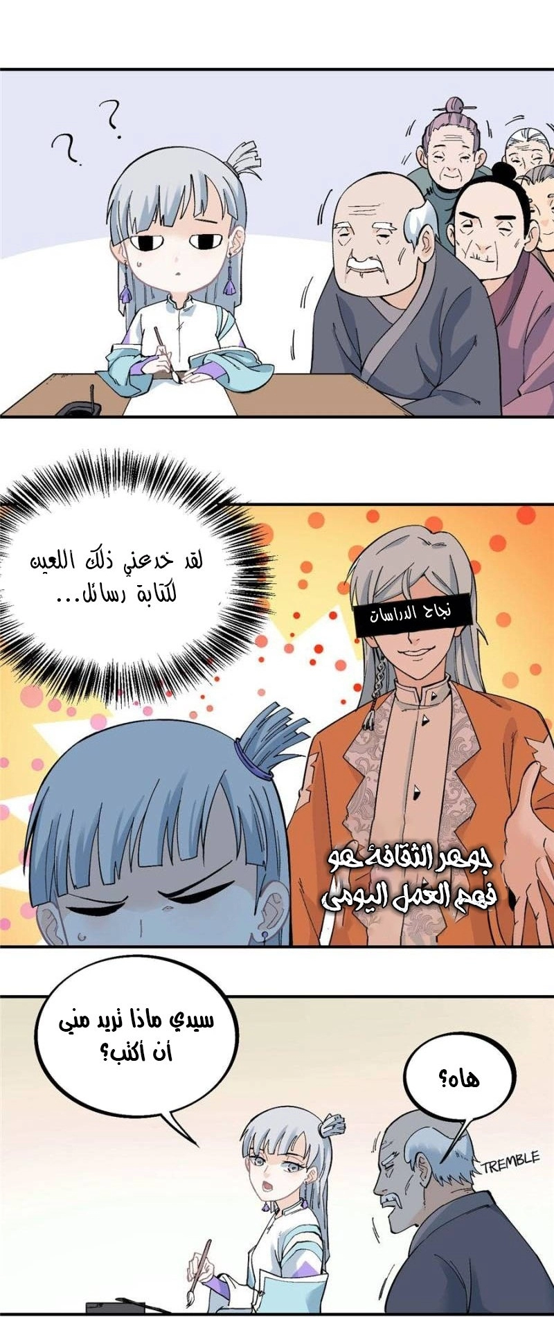 صفحة 11 — All Hail The Sect Leader الفصل 26