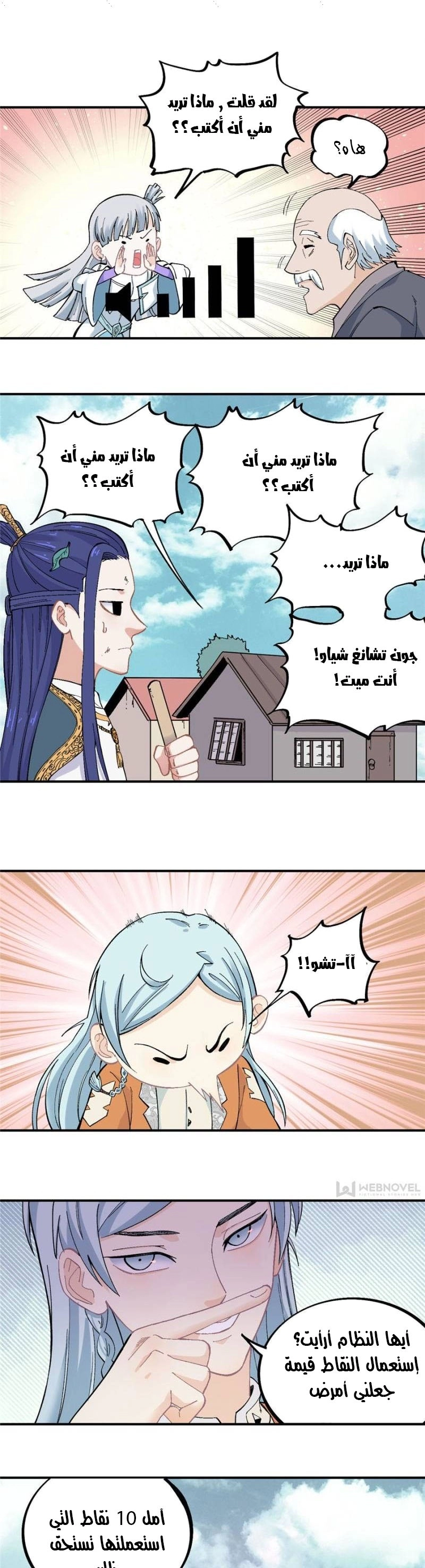 صفحة 12 — All Hail The Sect Leader الفصل 26