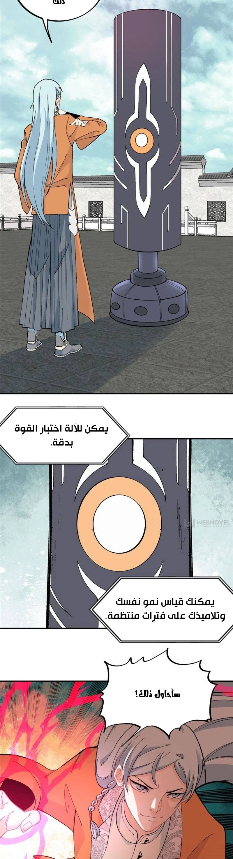 صفحة 13 — All Hail The Sect Leader الفصل 26