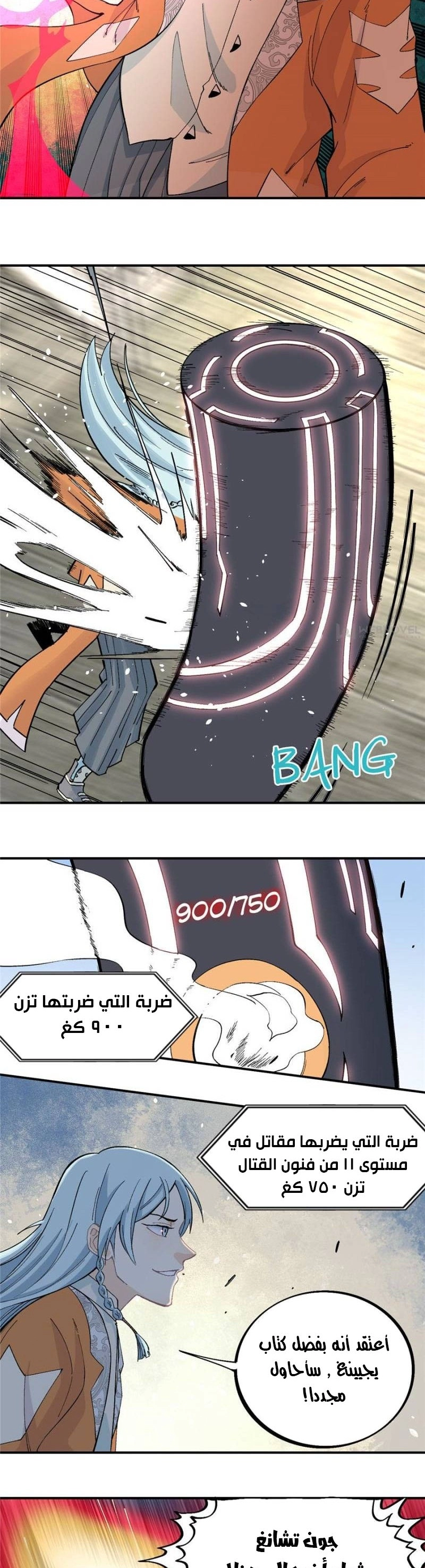 صفحة 14 — All Hail The Sect Leader الفصل 26