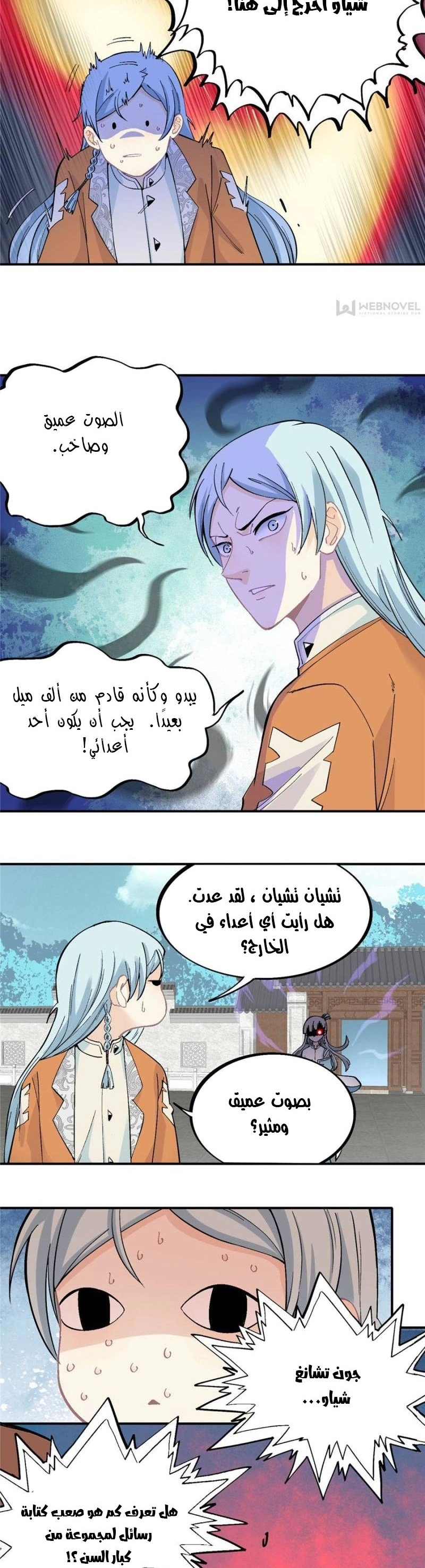 صفحة 15 — All Hail The Sect Leader الفصل 26