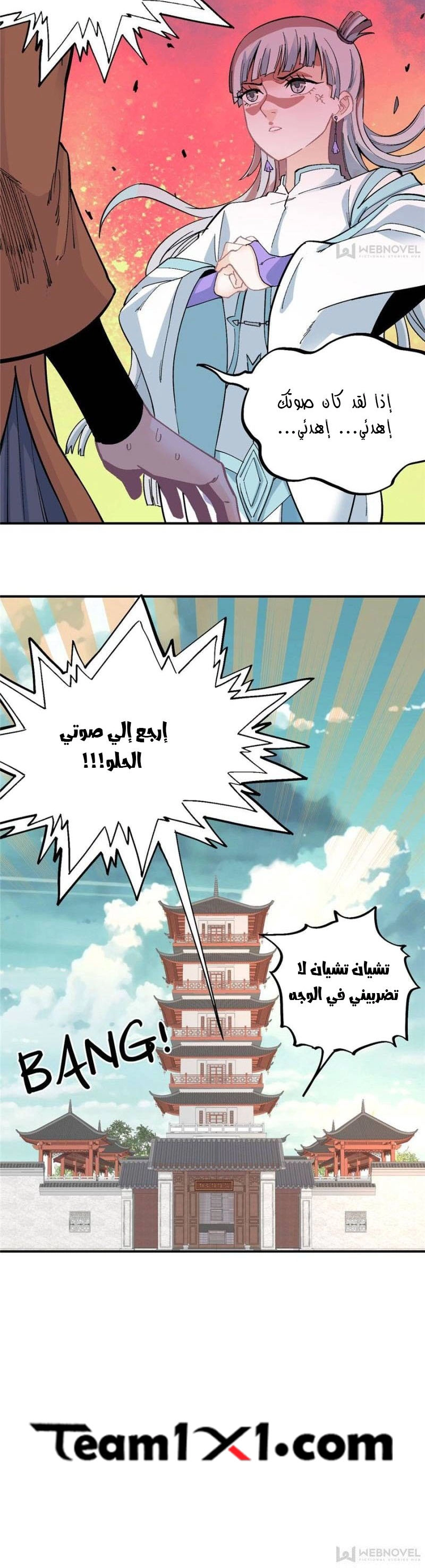 صفحة 16 — All Hail The Sect Leader الفصل 26