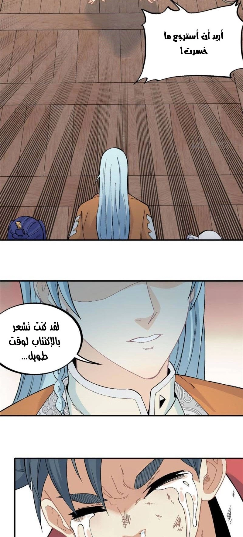 صفحة 3 — All Hail The Sect Leader الفصل 26