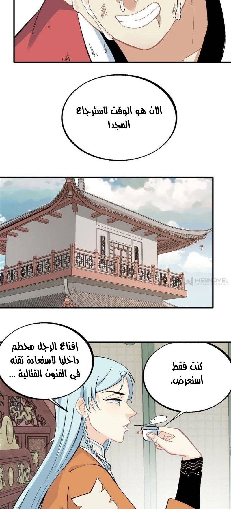 صفحة 4 — All Hail The Sect Leader الفصل 26