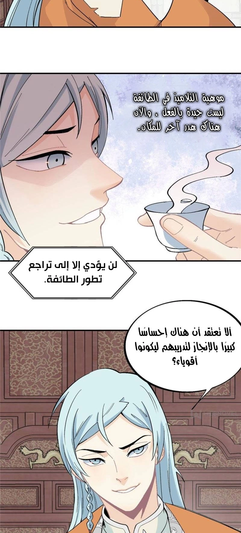 صفحة 5 — All Hail The Sect Leader الفصل 26