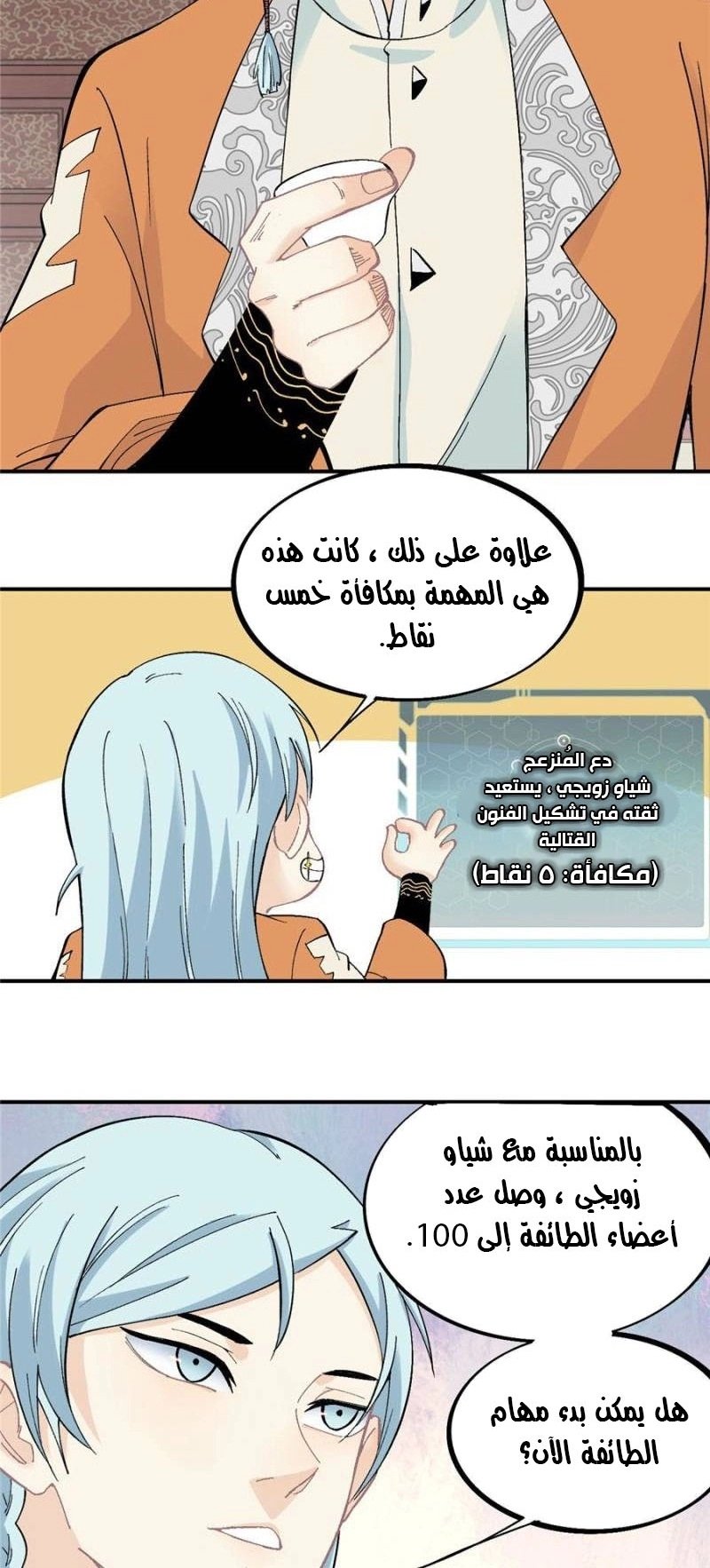 صفحة 6 — All Hail The Sect Leader الفصل 26