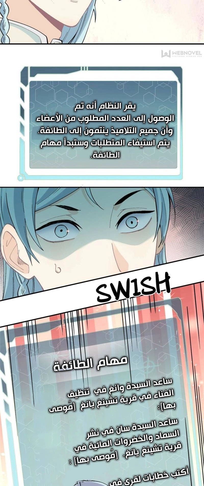 صفحة 7 — All Hail The Sect Leader الفصل 26