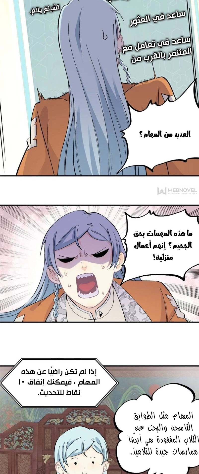 صفحة 8 — All Hail The Sect Leader الفصل 26