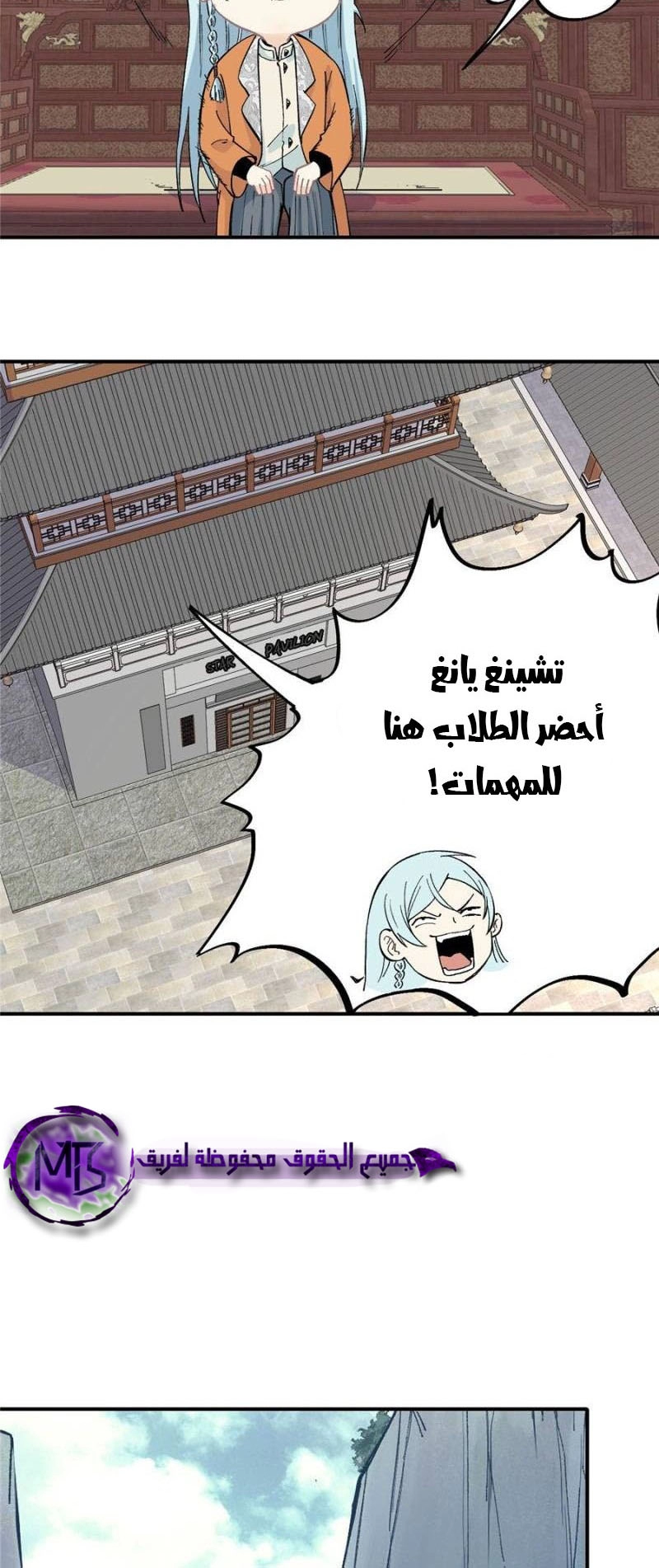 صفحة 9 — All Hail The Sect Leader الفصل 26