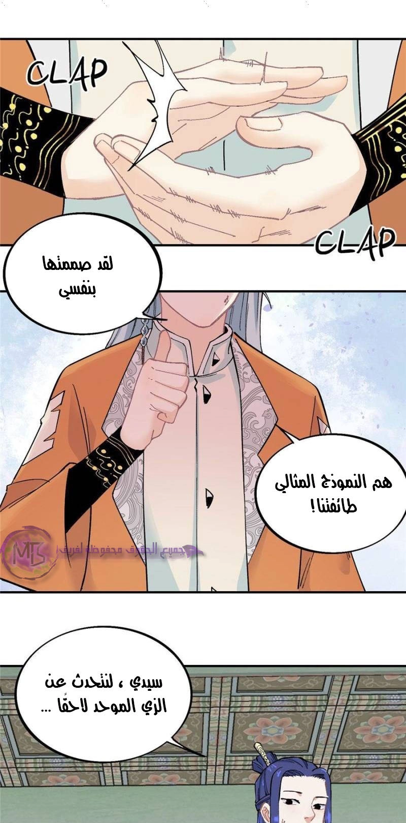 صفحة 2 — All Hail The Sect Leader الفصل 27