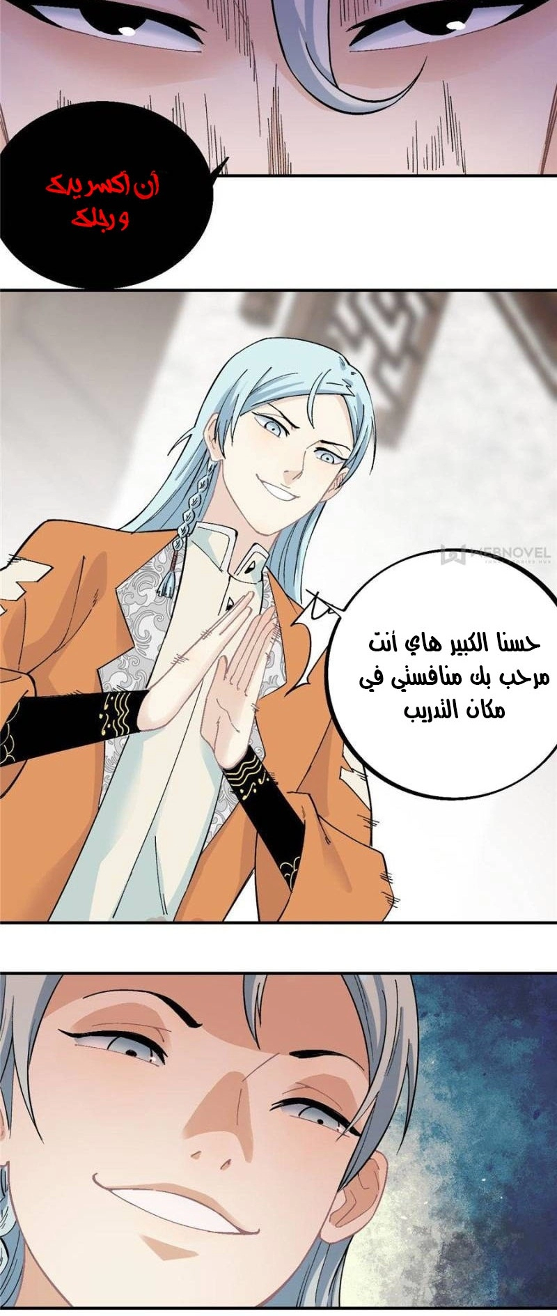 صفحة 11 — All Hail The Sect Leader الفصل 27