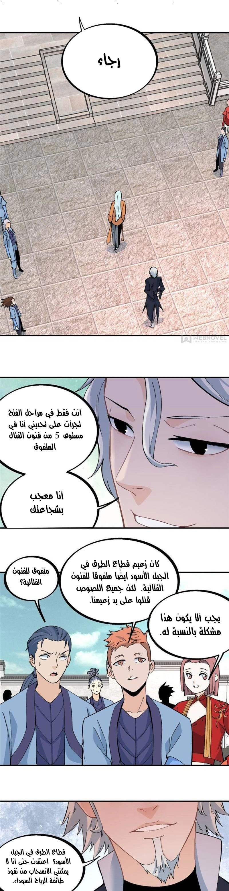 صفحة 12 — All Hail The Sect Leader الفصل 27