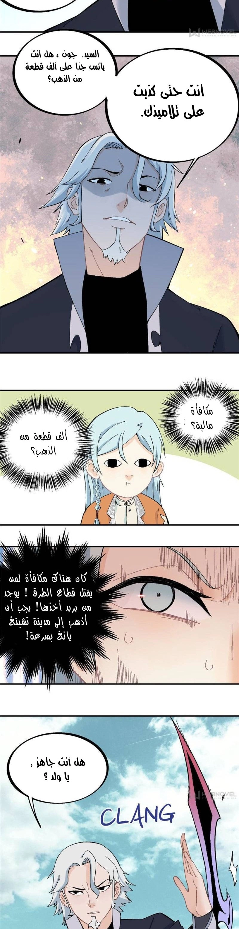 صفحة 13 — All Hail The Sect Leader الفصل 27