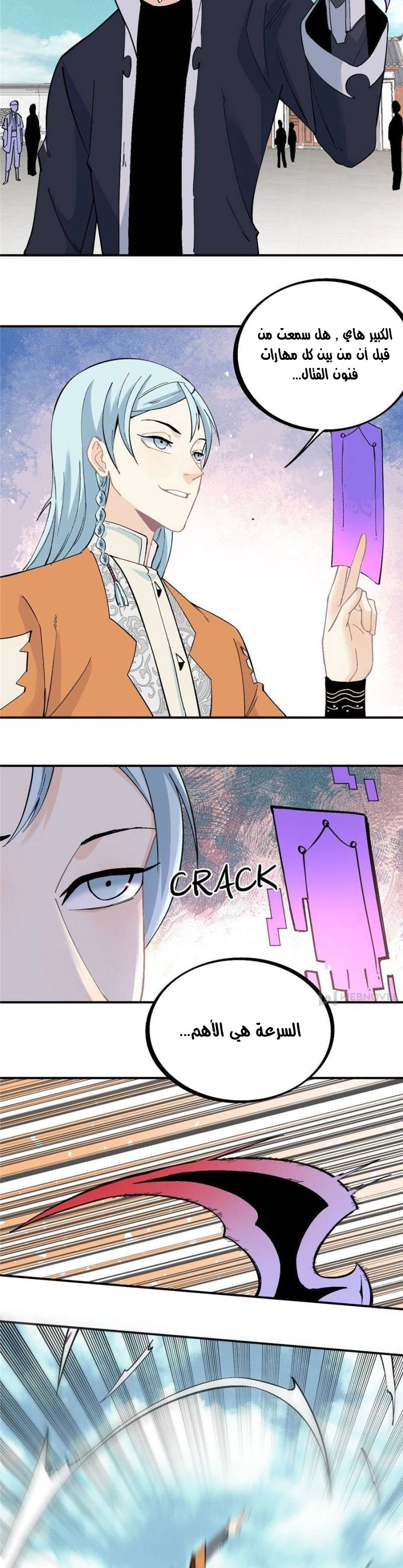 صفحة 14 — All Hail The Sect Leader الفصل 27