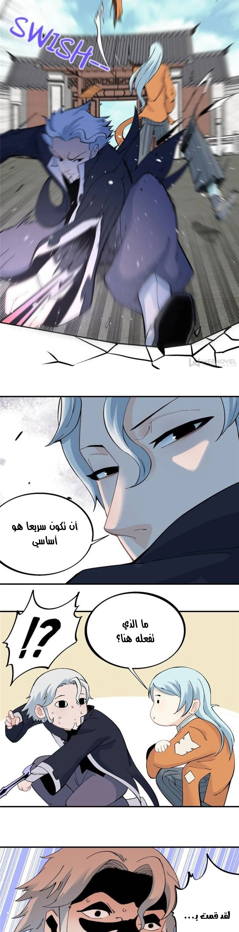 صفحة 15 — All Hail The Sect Leader الفصل 27
