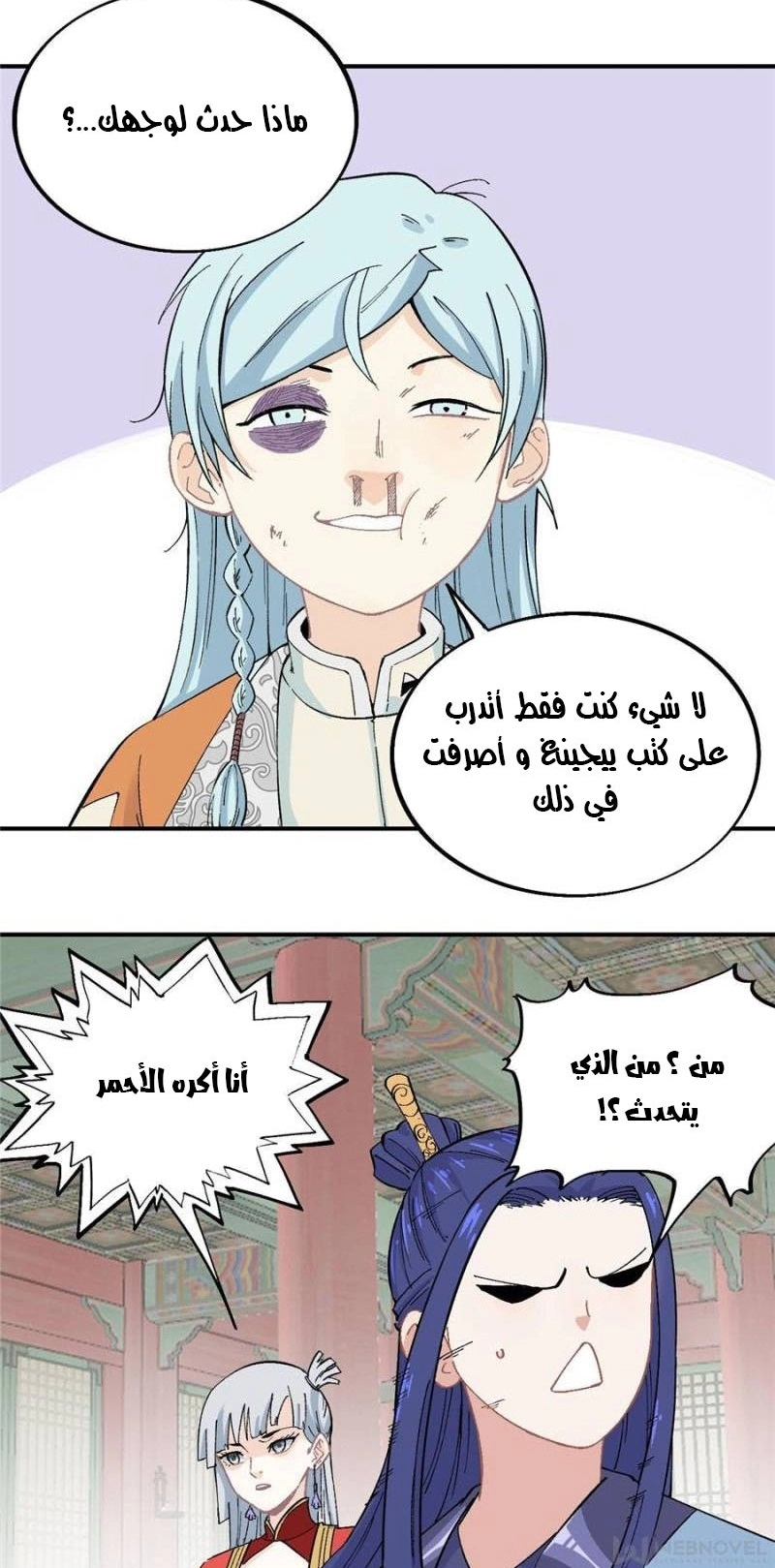 صفحة 4 — All Hail The Sect Leader الفصل 27