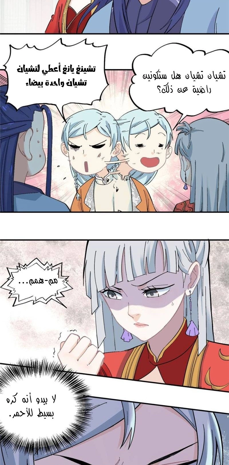 صفحة 5 — All Hail The Sect Leader الفصل 27