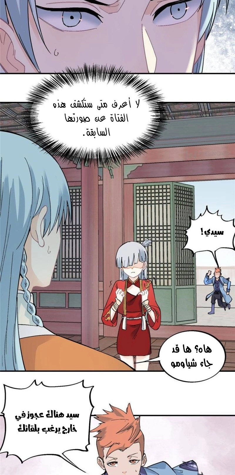 صفحة 6 — All Hail The Sect Leader الفصل 27