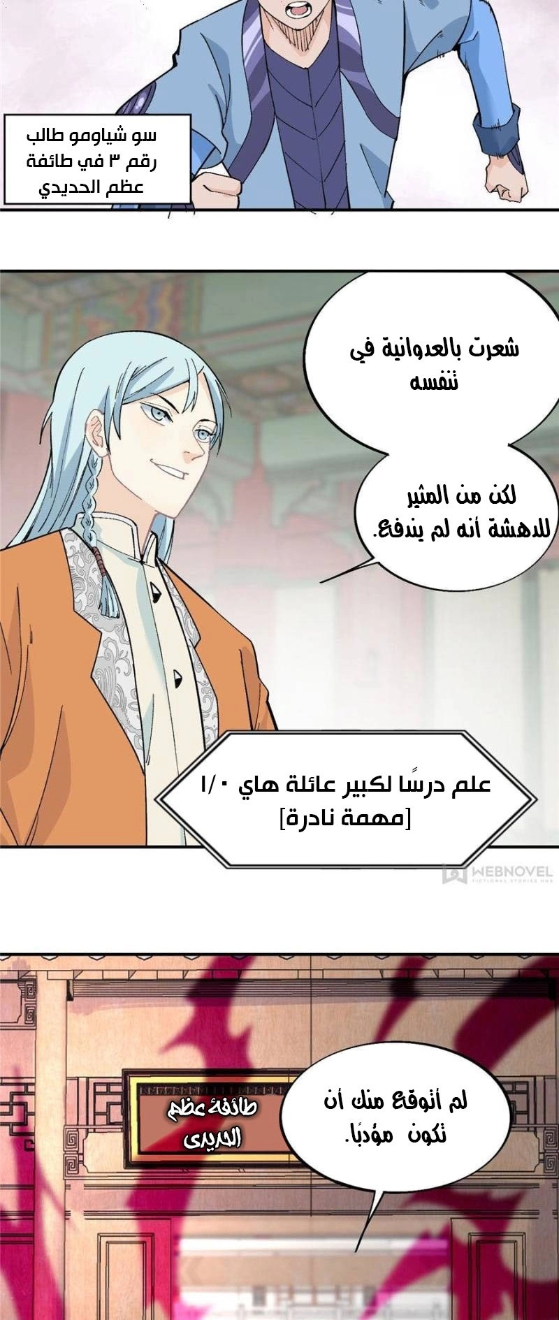 صفحة 7 — All Hail The Sect Leader الفصل 27