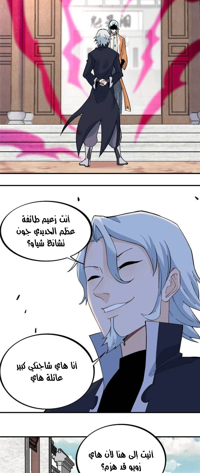 صفحة 8 — All Hail The Sect Leader الفصل 27