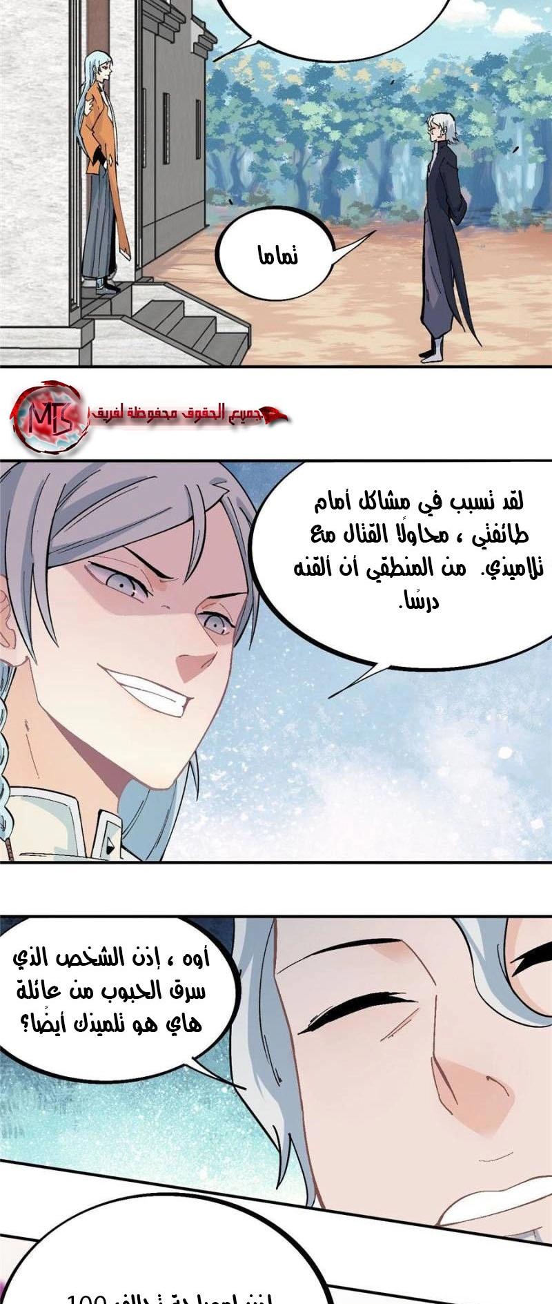 صفحة 9 — All Hail The Sect Leader الفصل 27