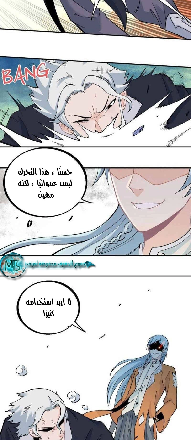 صفحة 11 — All Hail The Sect Leader الفصل 28