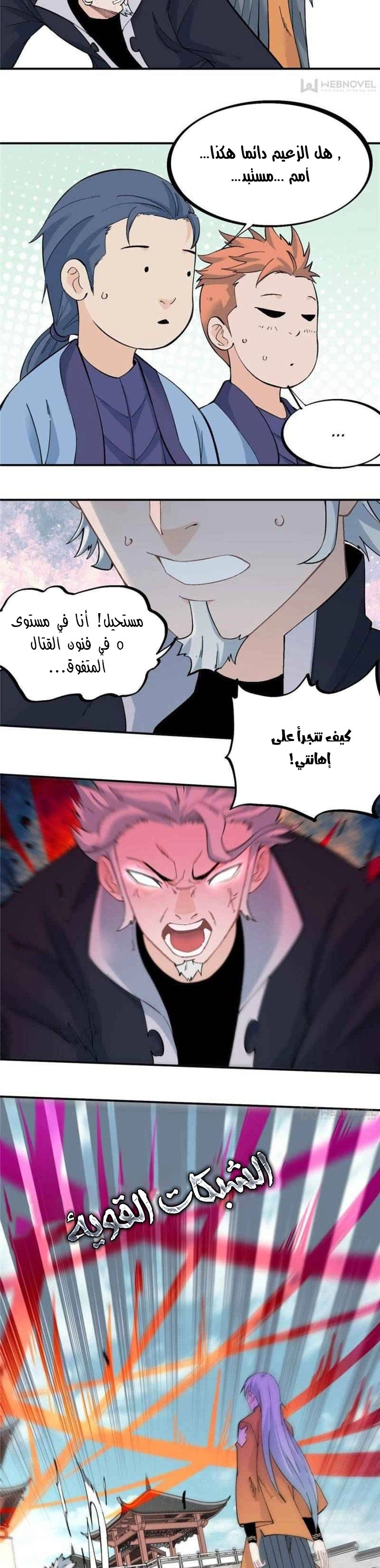 صفحة 12 — All Hail The Sect Leader الفصل 28