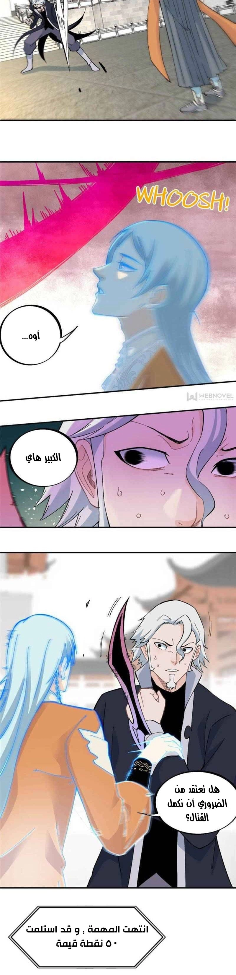 صفحة 13 — All Hail The Sect Leader الفصل 28